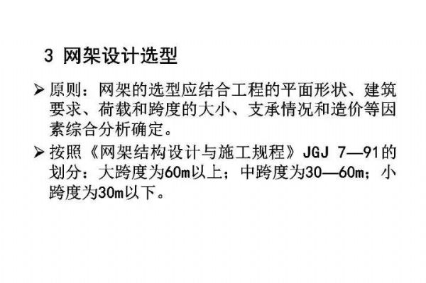 百亿游戏钢构&#32;·&#32;网架结构设计_百亿游戏