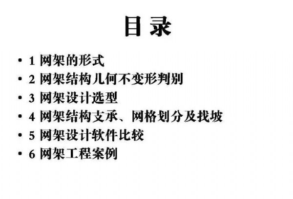 百亿游戏钢构 · 网架结构设计