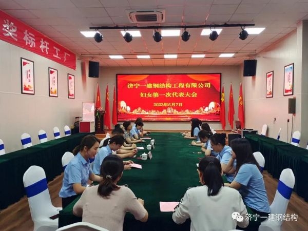 济宁百亿游戏妇女代表大会顺遂召开