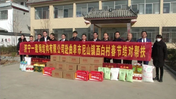 【公益慈善】济宁百亿游戏赴曲阜市尼山镇西白村走访慰问